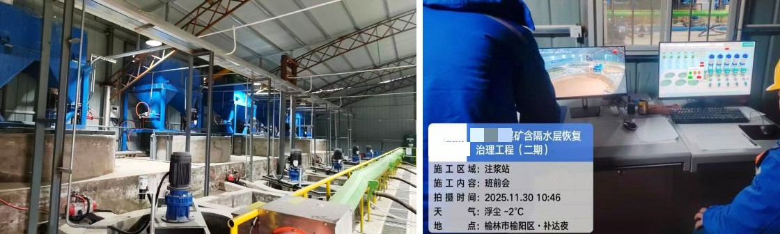 榆林地区某矿井红土薄弱区含隔水层系统恢复治理项目